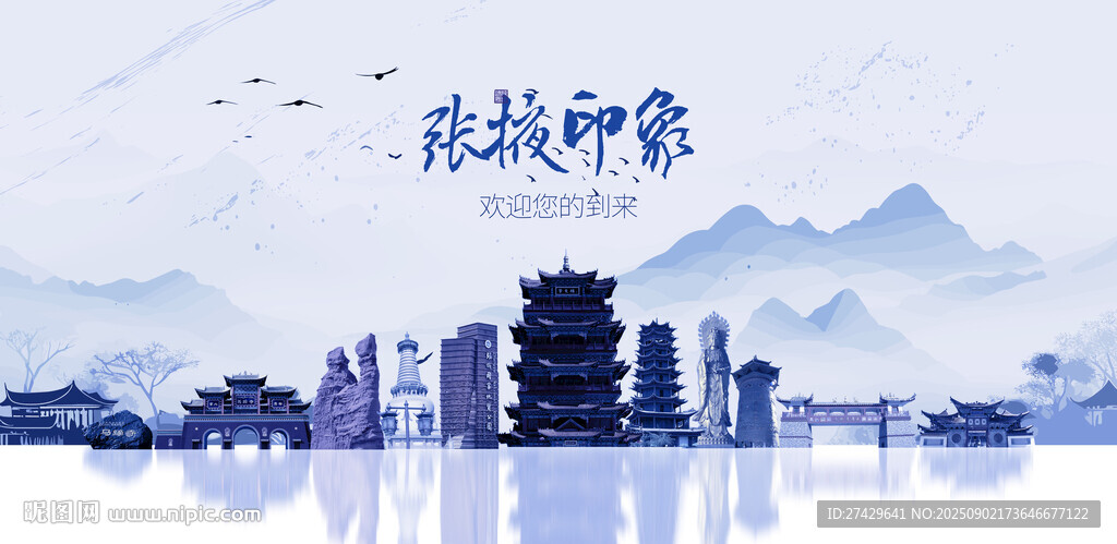 張掖