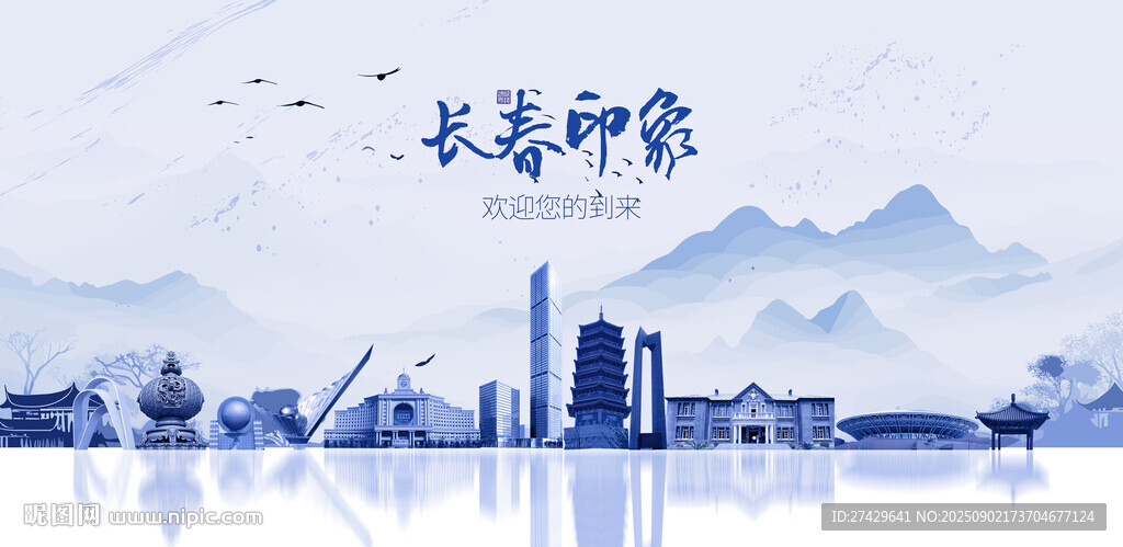 長春