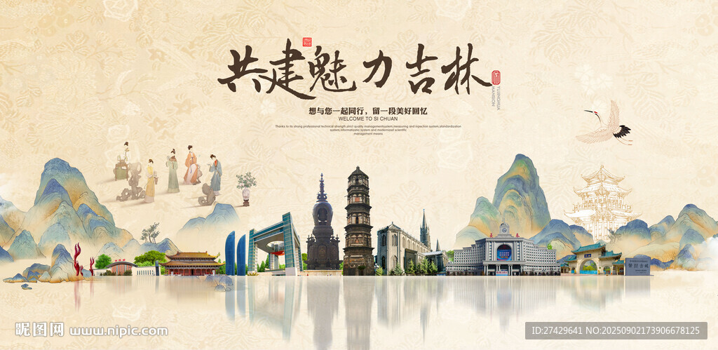 吉林