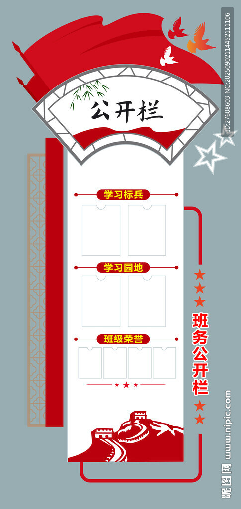 公開欄