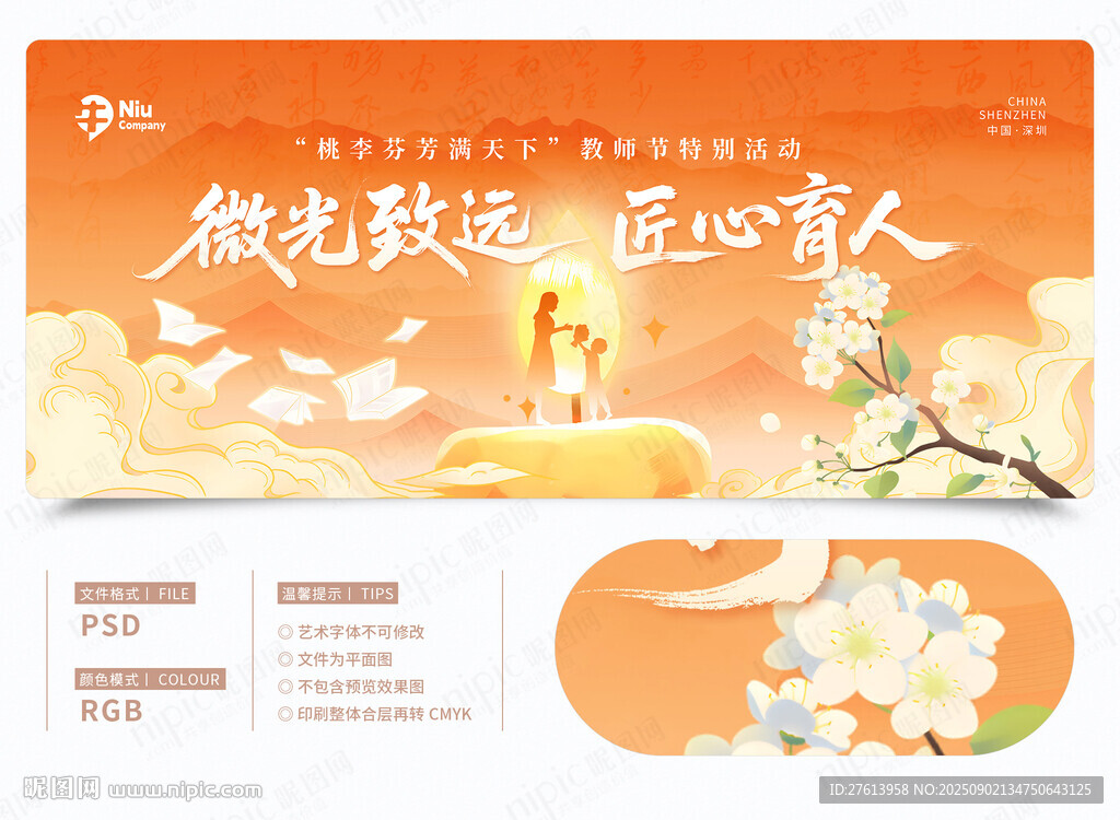 教師節(jié)