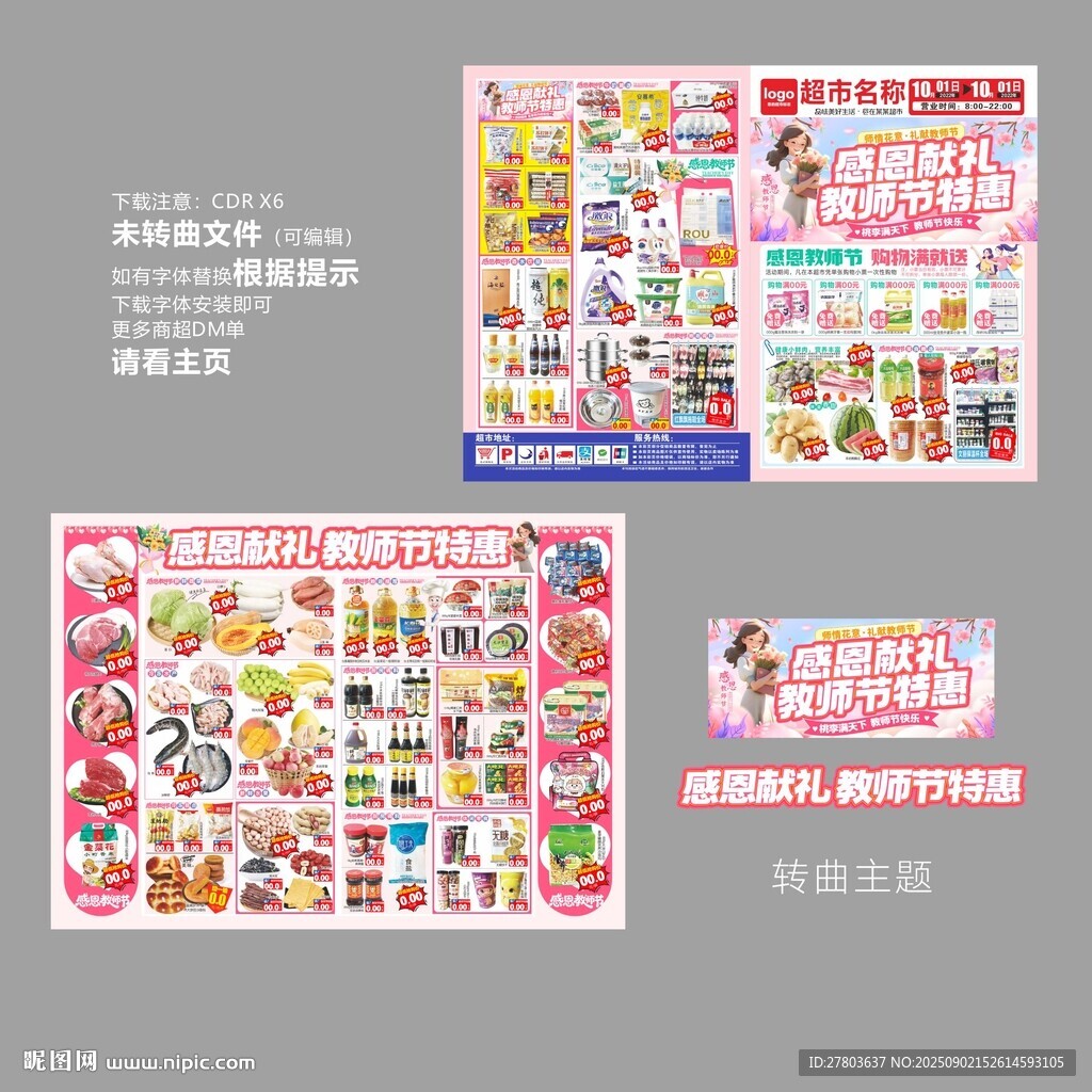 教師節(jié)DM海報