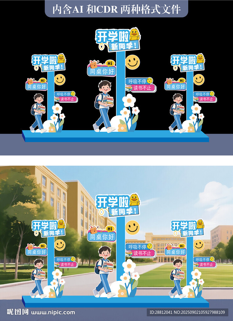 開學指示牌