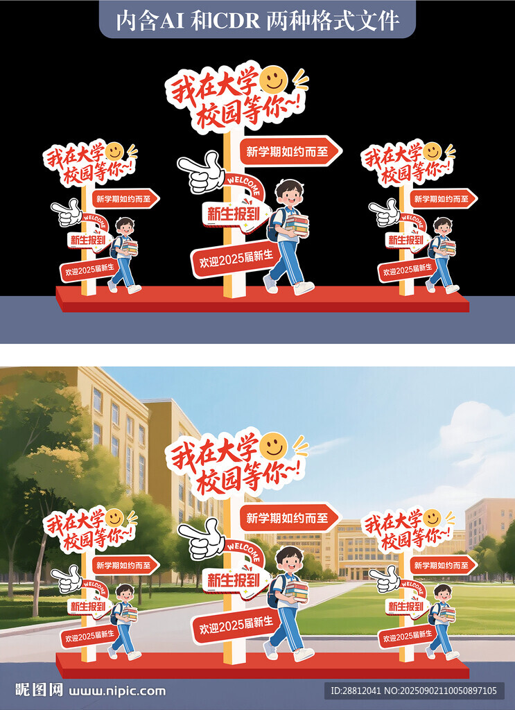 開學(xué)指示牌