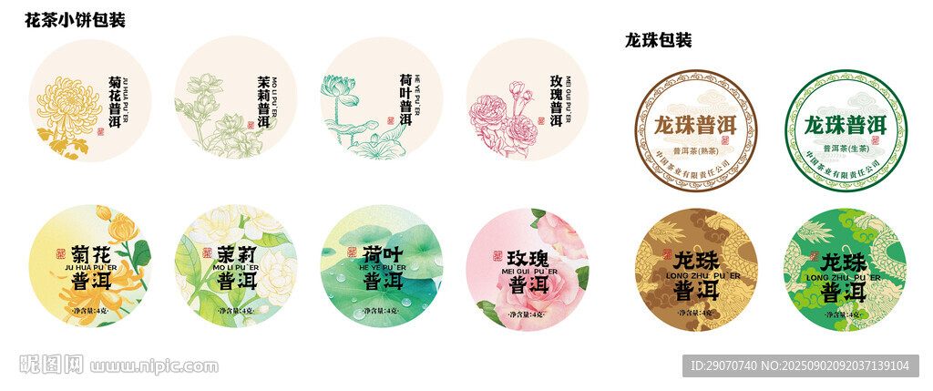 花茶龍珠普洱茶小餅包裝