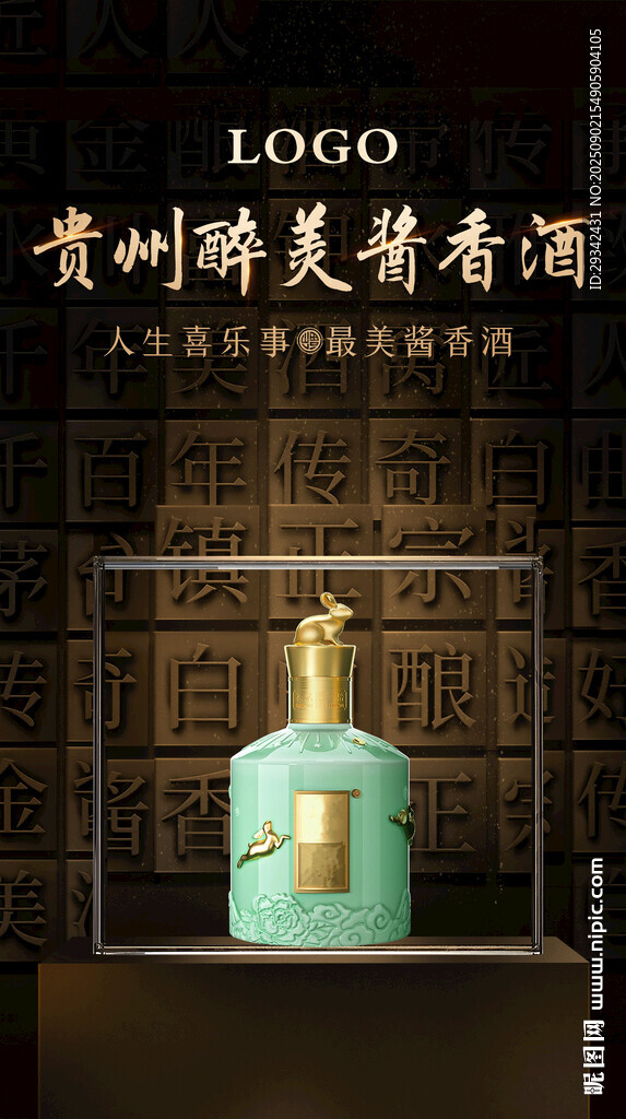 貴州醉美醬香酒產(chǎn)品展示