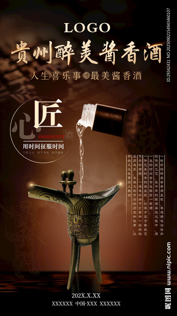 貴州醉美醬香酒產品展示