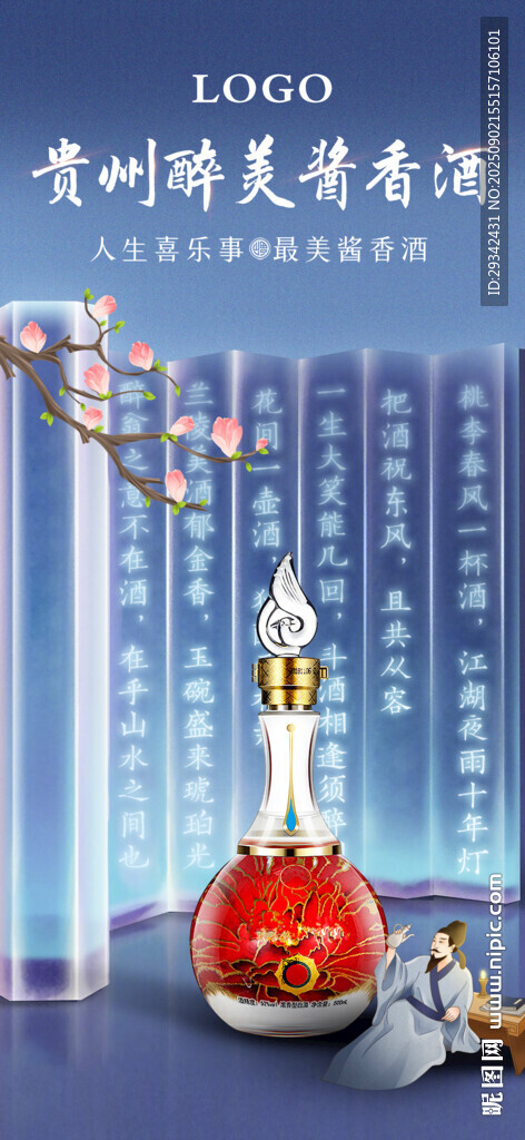 古風(fēng)中式白酒展示