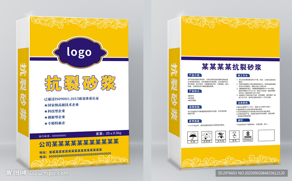 抗裂砂漿涂料包裝展示