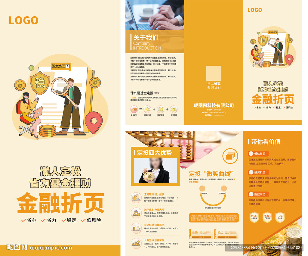金融宣傳頁三折頁