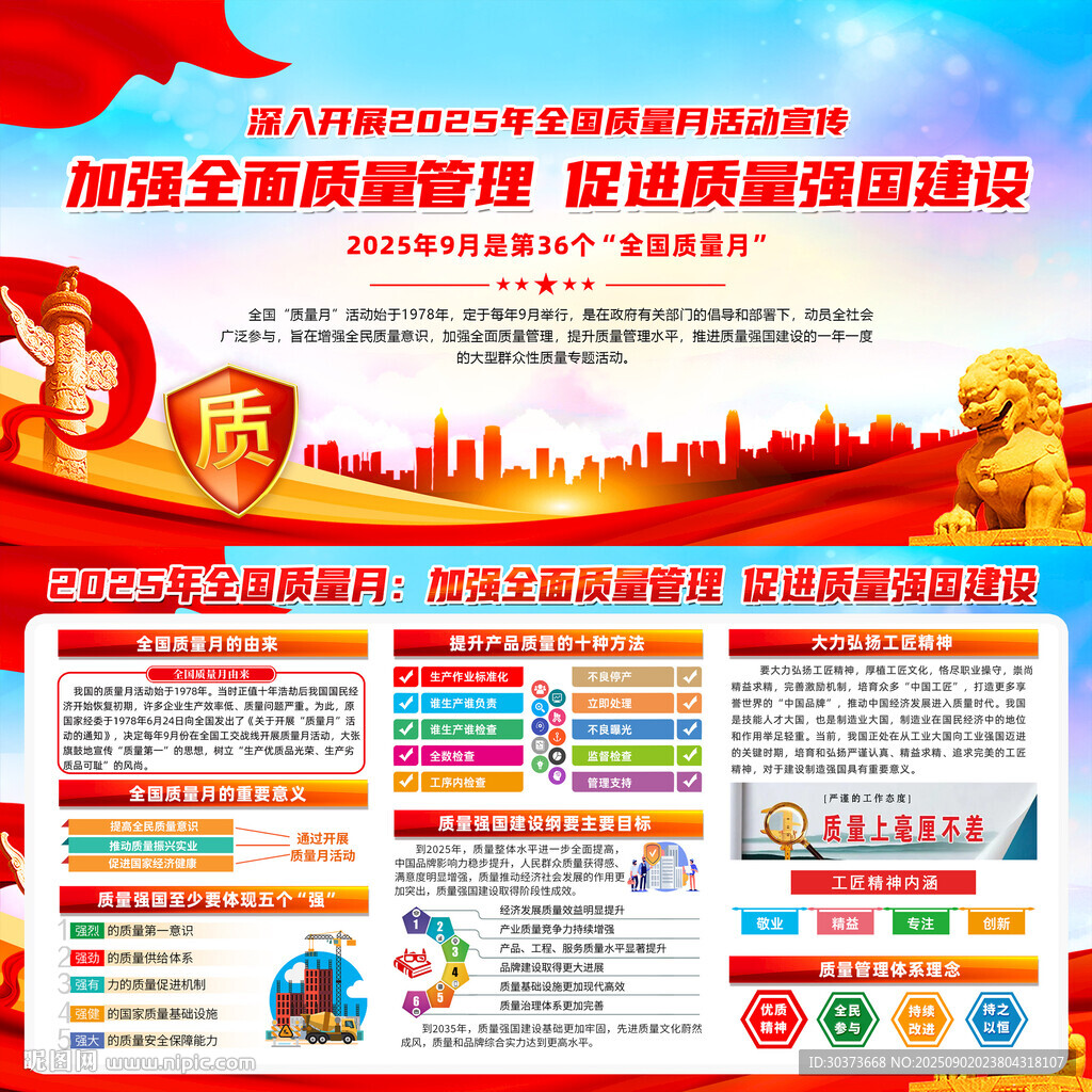 質(zhì)量月