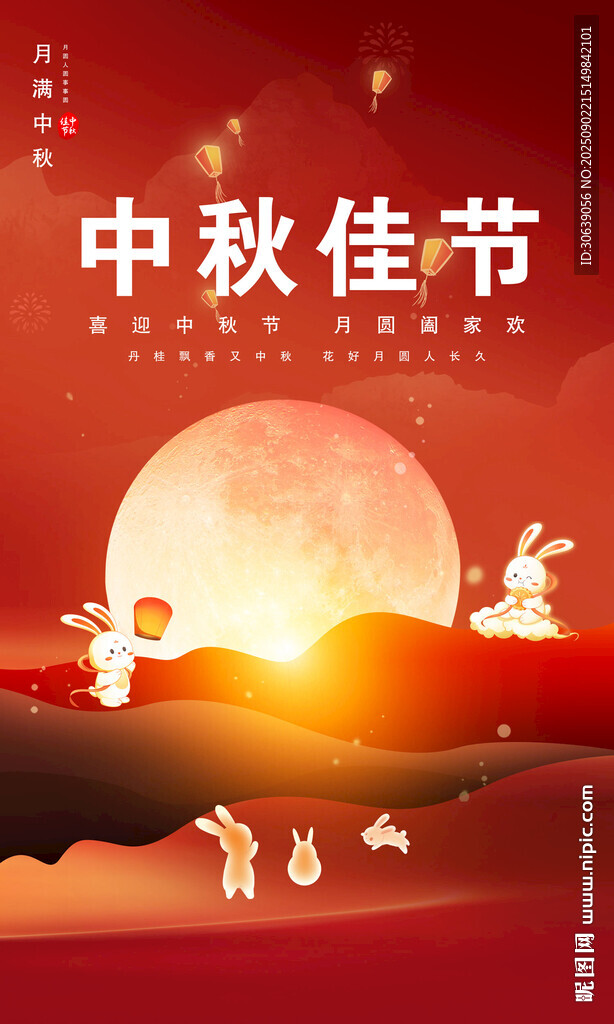 中秋