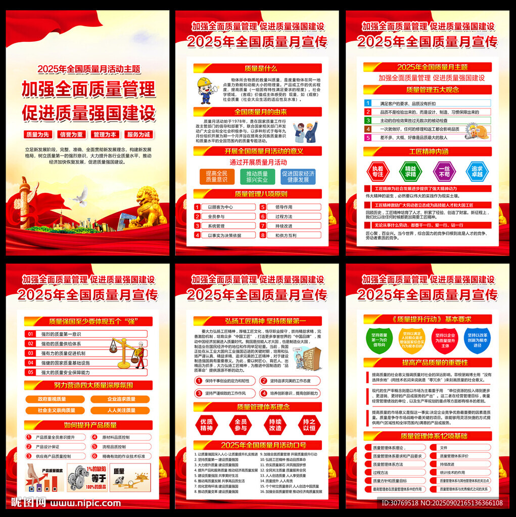 2025質(zhì)量月掛圖