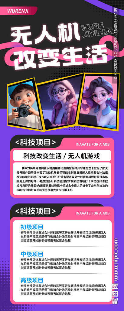 無人機創(chuàng)意生態(tài)活動海報