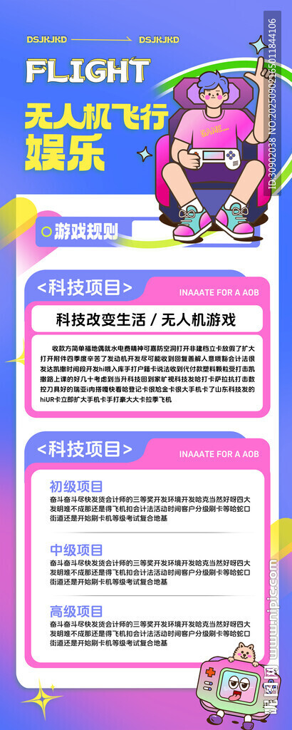 趣味燈光迷宮游戲海報(bào)