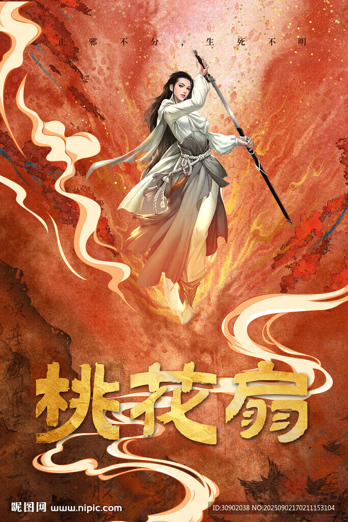 劇本仙俠風(fēng)桃花扇持扇人物
