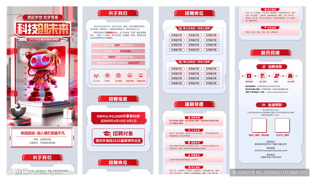 紅色企業(yè)招聘公眾號長圖文