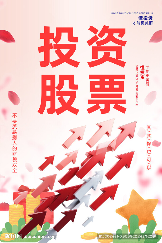 股票