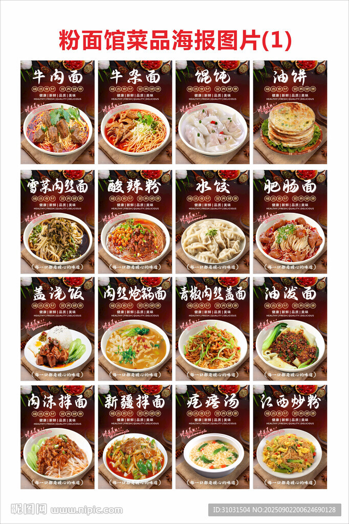 粉面館菜品海報圖片