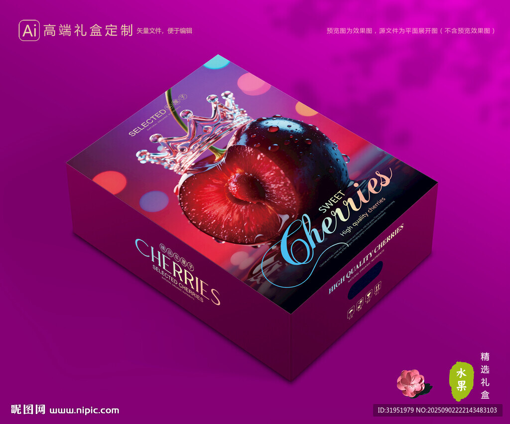 車?yán)遄影b 櫻桃禮盒