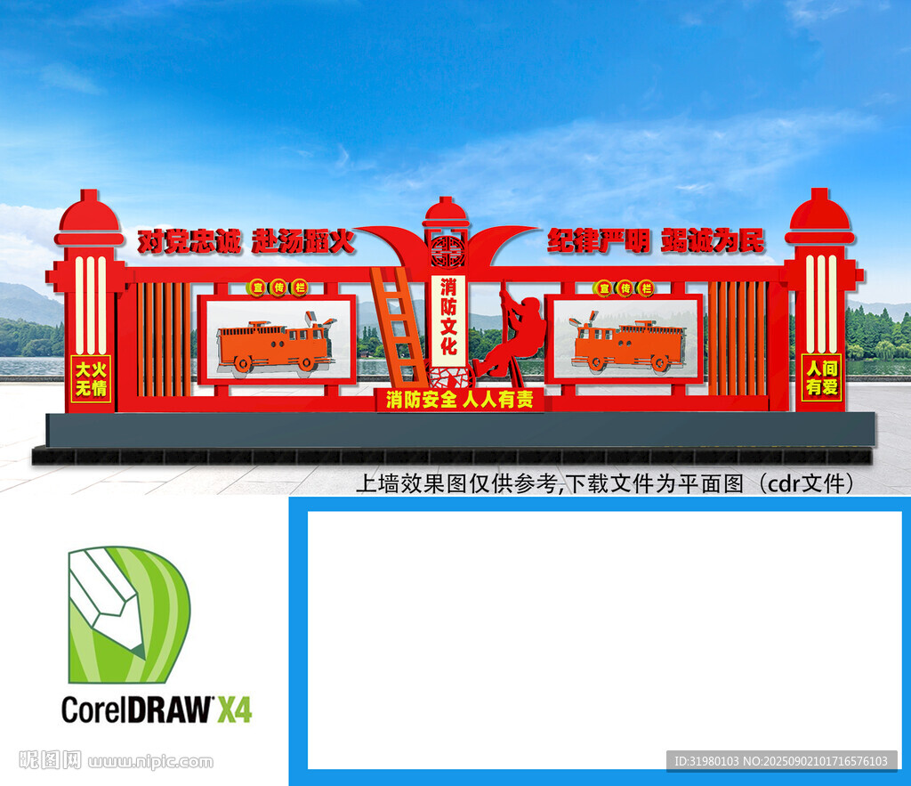 消防主題公園廣場(chǎng)宣傳欄