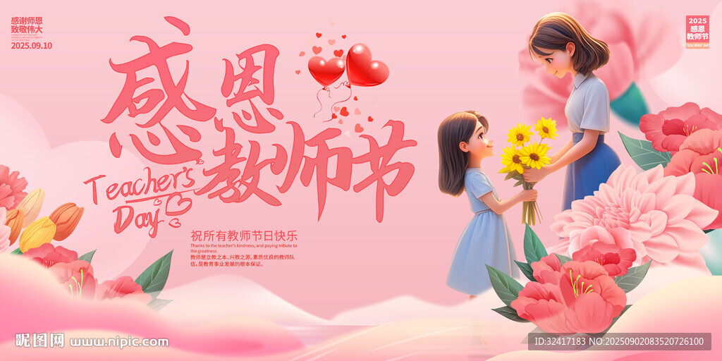 教師節(jié)背景