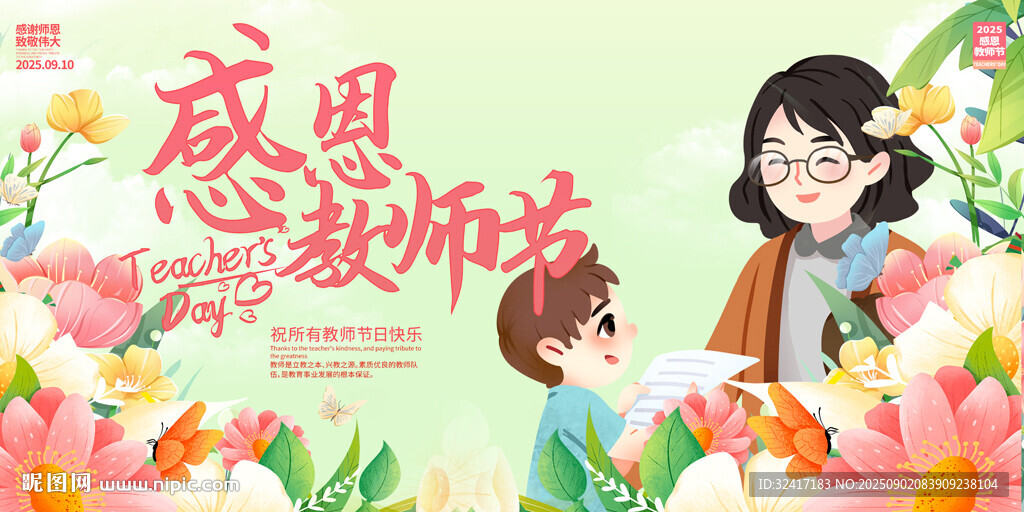 教師節(jié)活動背景