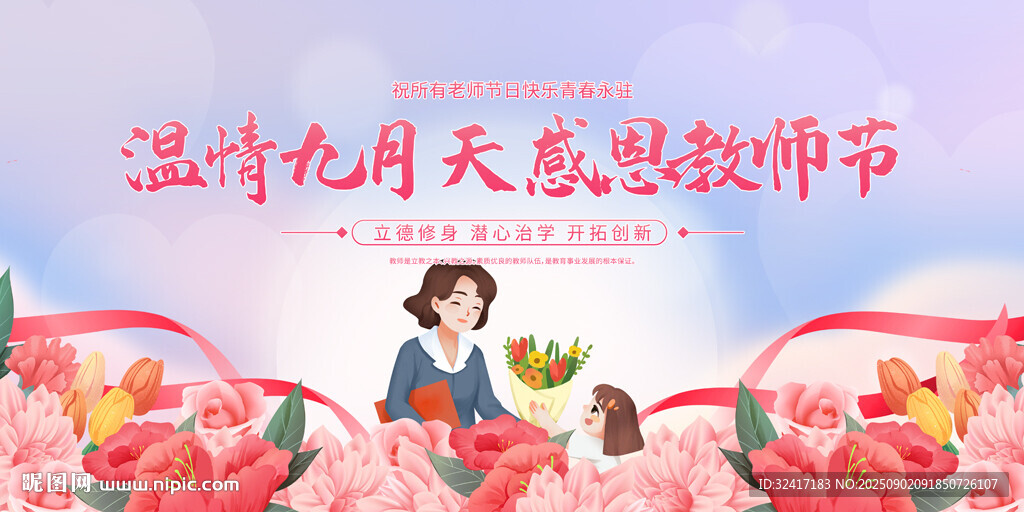 教師節(jié)背景