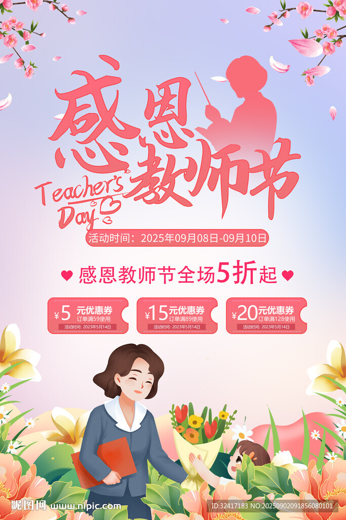 感恩教師節(jié)促銷活動海報
