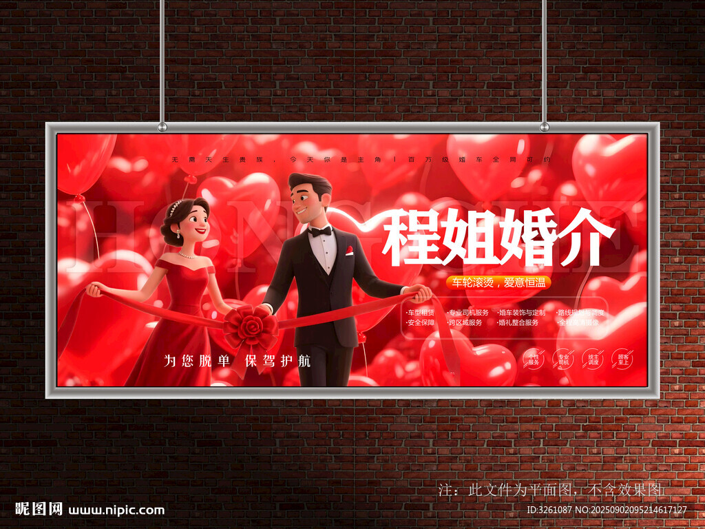 婚介
