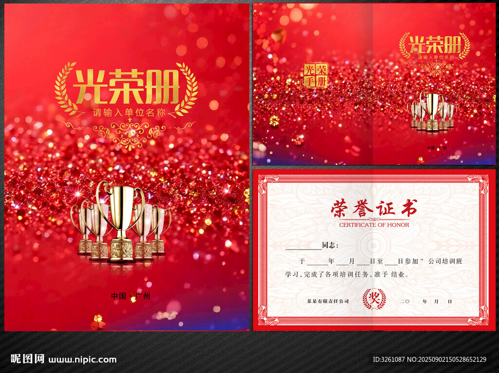 光榮冊(cè)