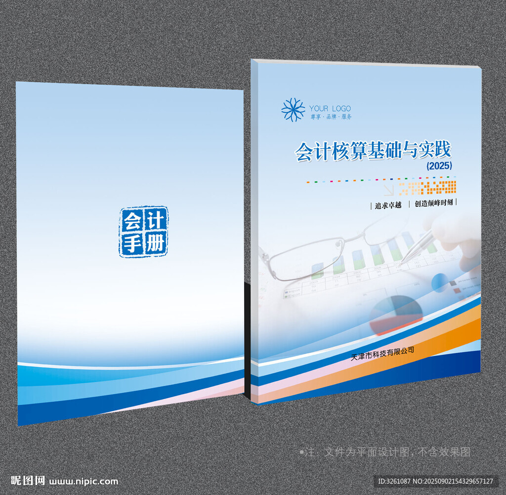 會(huì)計(jì)封面