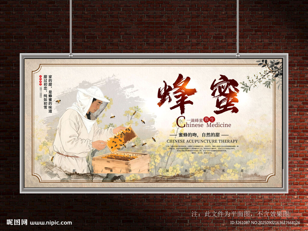 蜂蜜