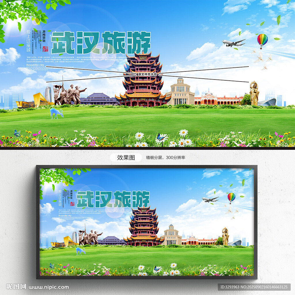 武漢旅游
