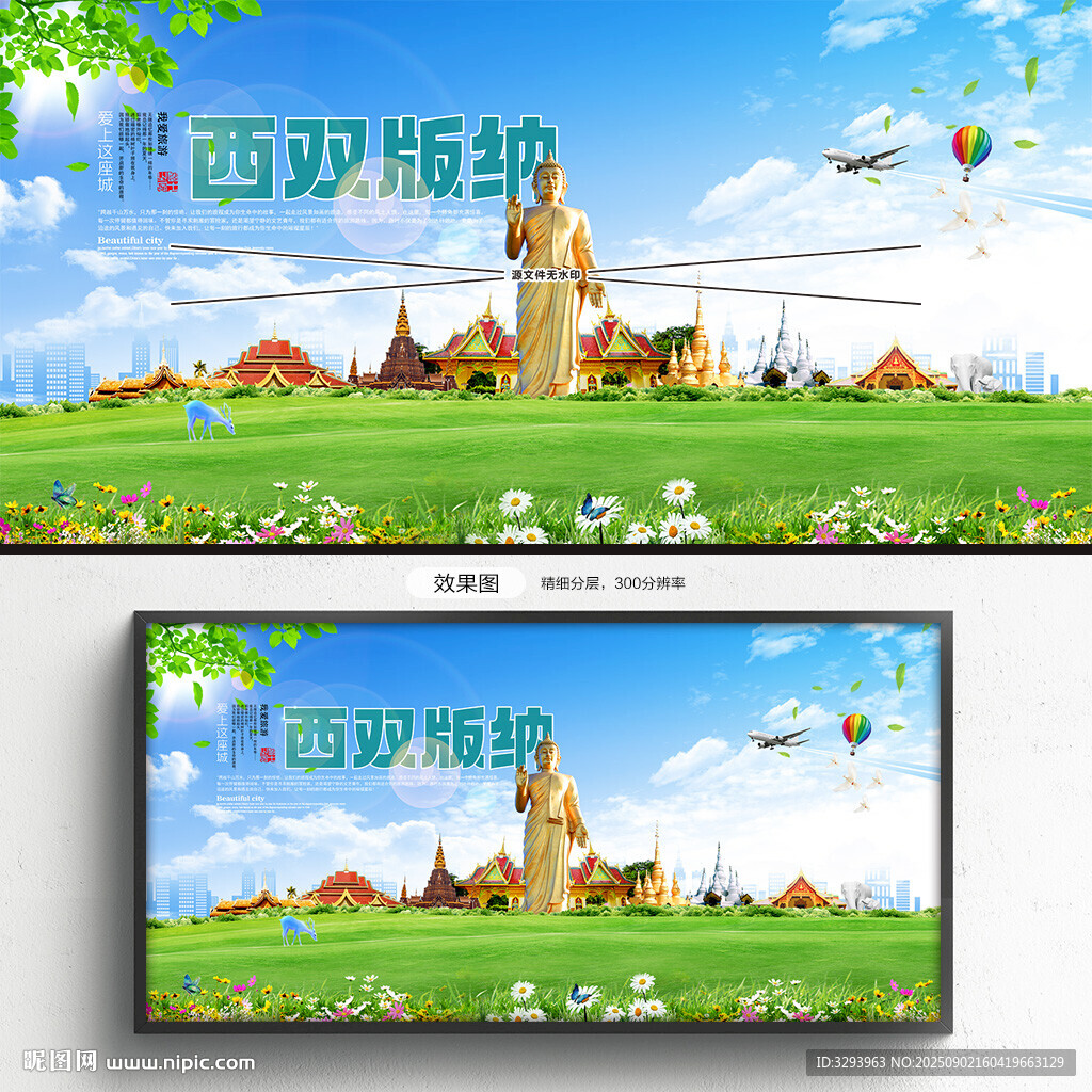 西雙版納旅游