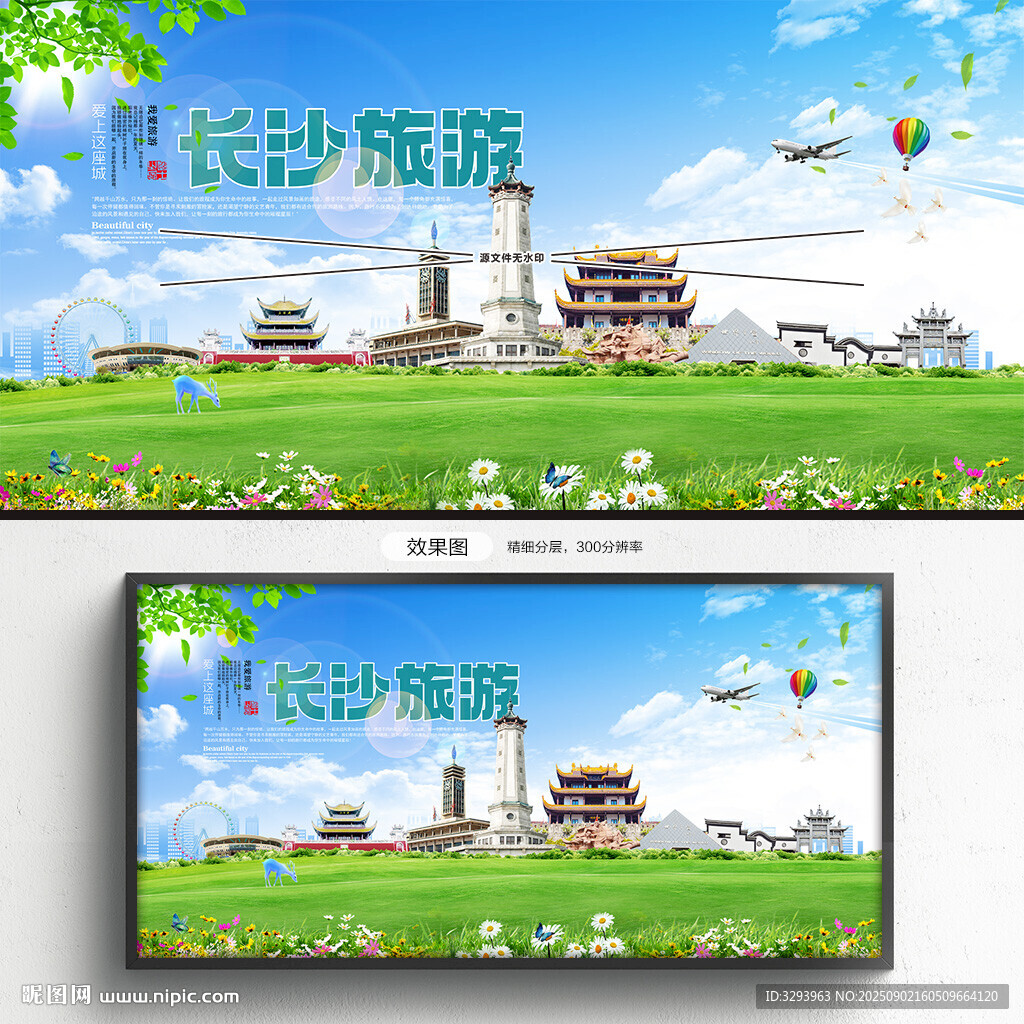 長(zhǎng)沙旅游