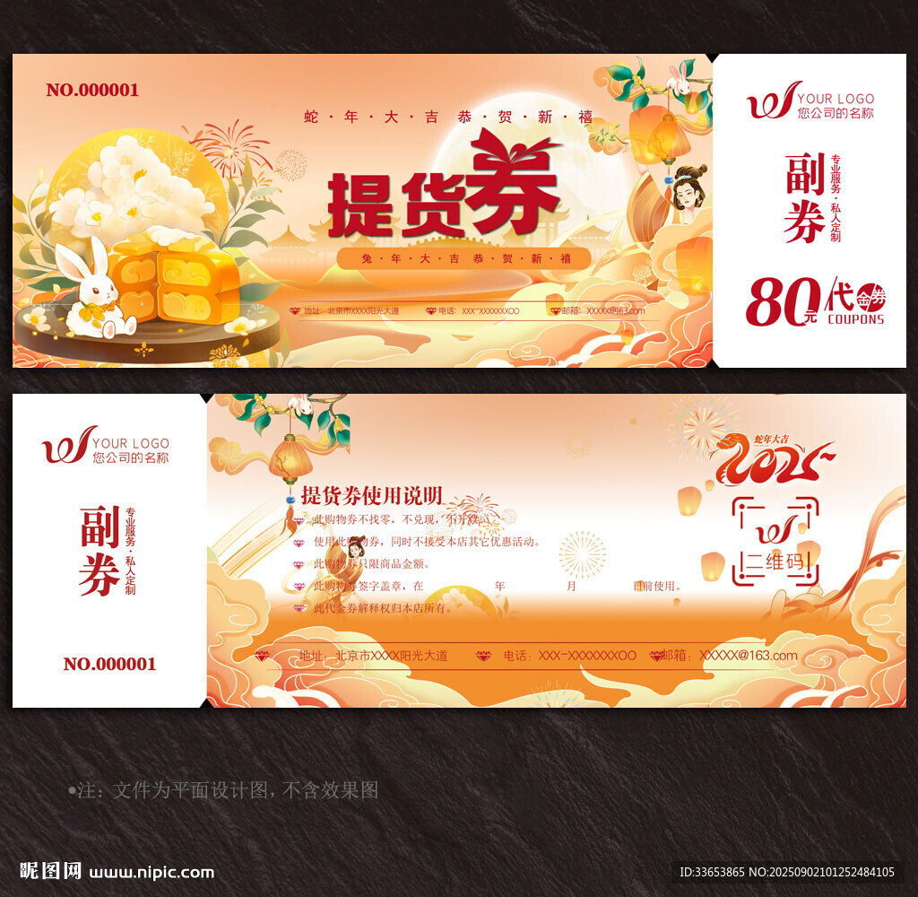中秋節(jié)提貨券