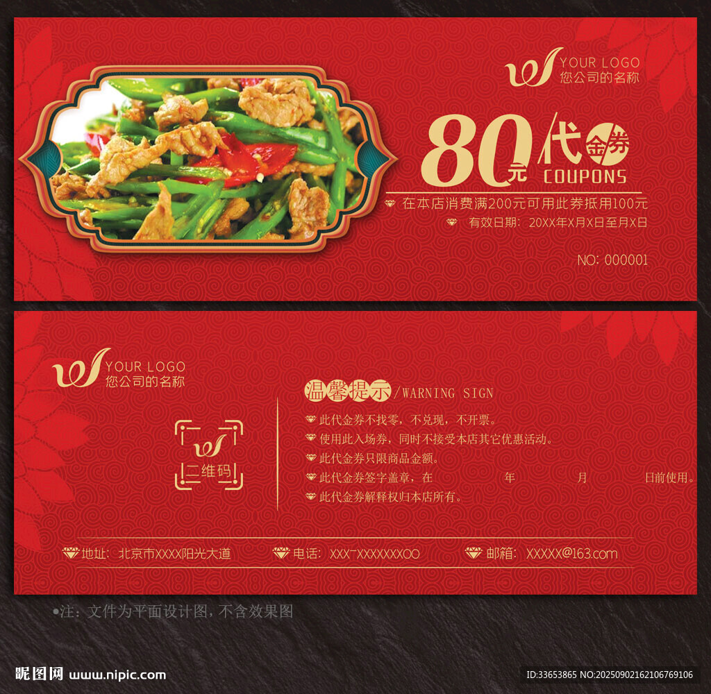 美食代金券