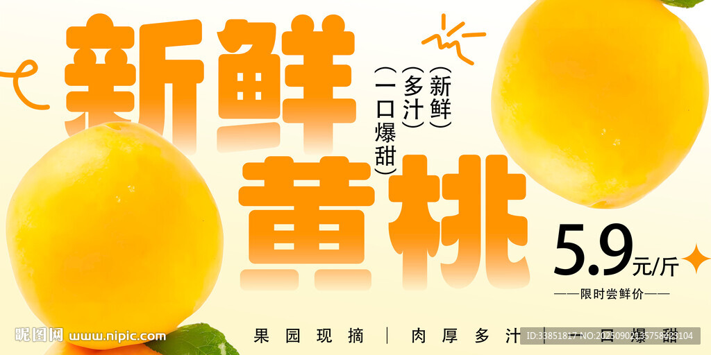 黃桃 