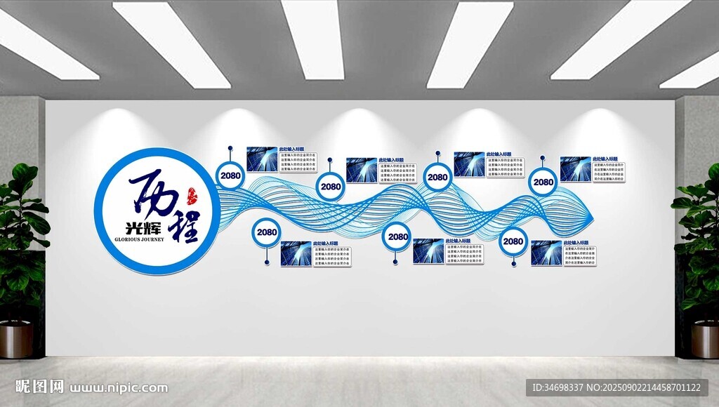 企業(yè)文化墻 公司發(fā)展文化