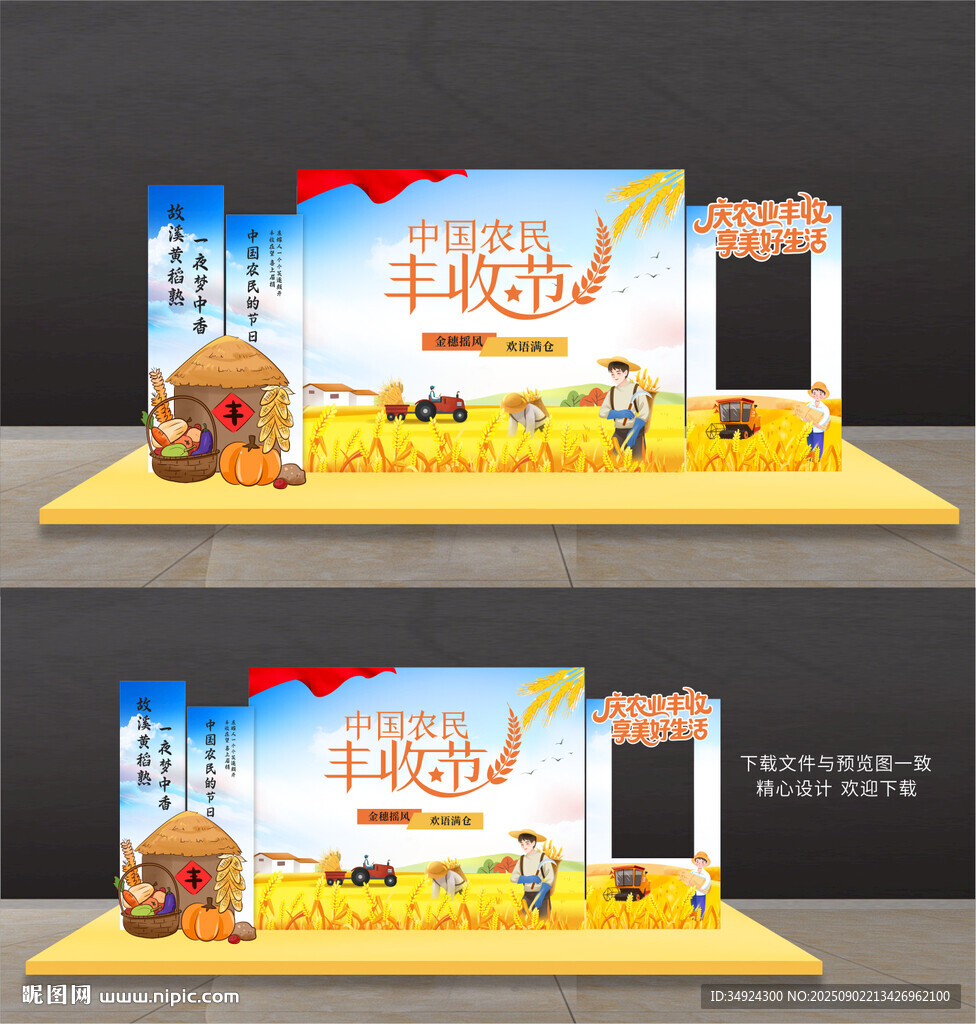 豐收節(jié)美陳