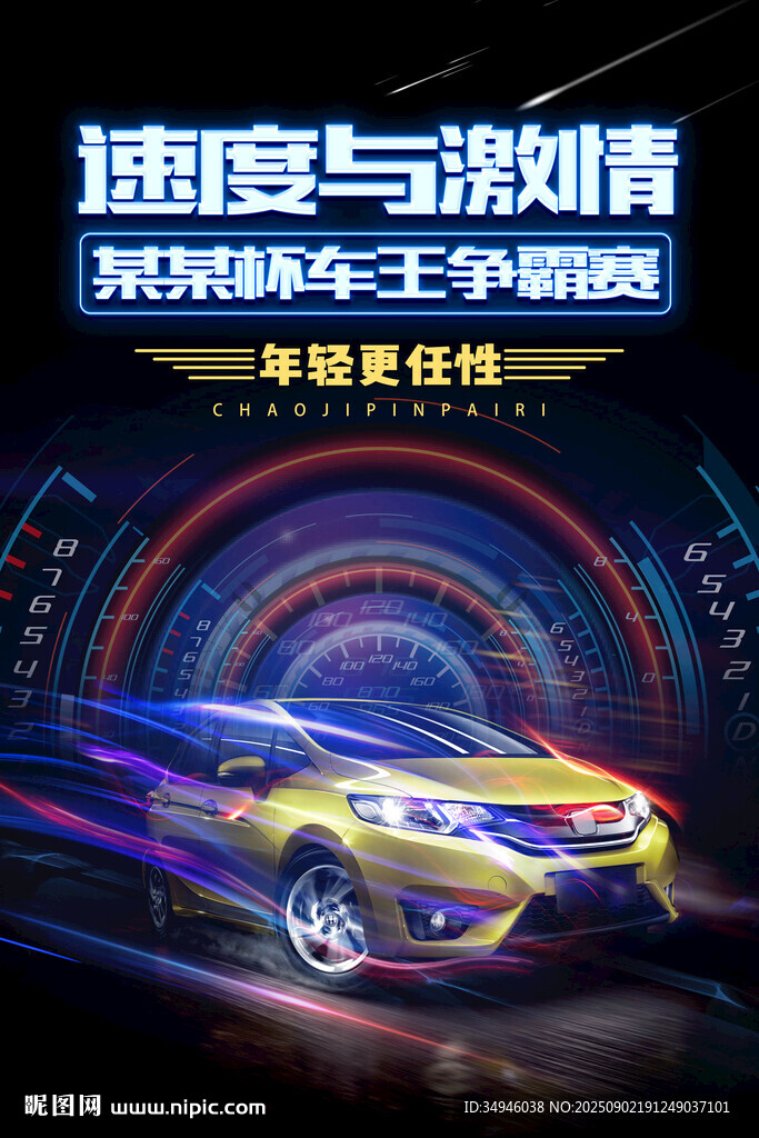 汽車海報