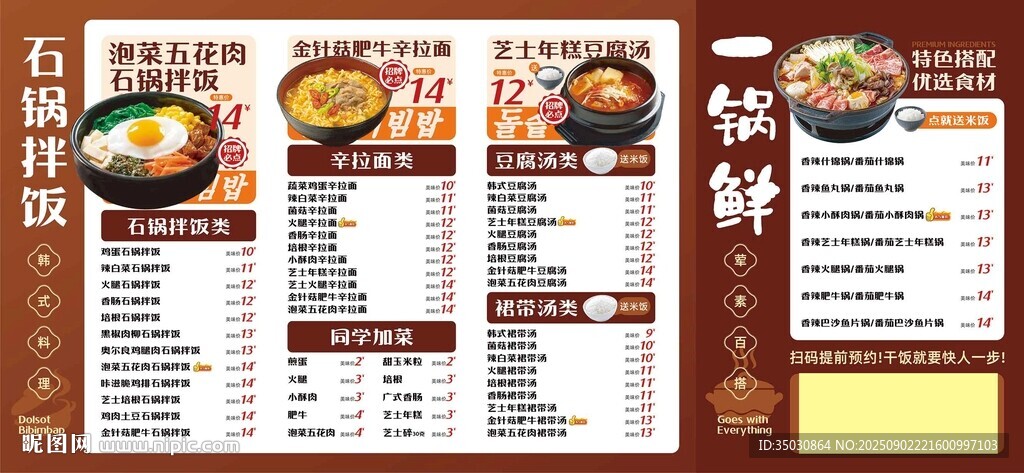 韓式大菜單