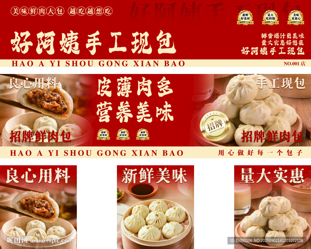 好阿姨包子