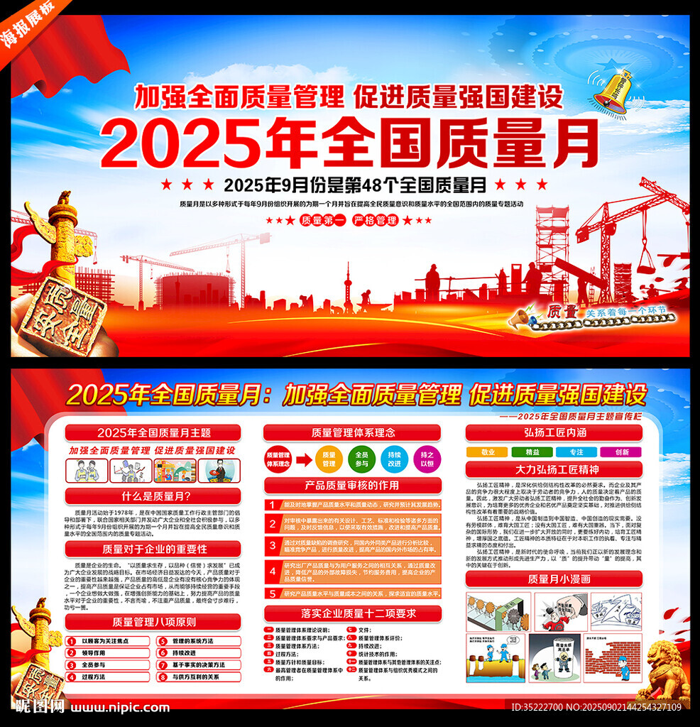 2025全國質(zhì)量月