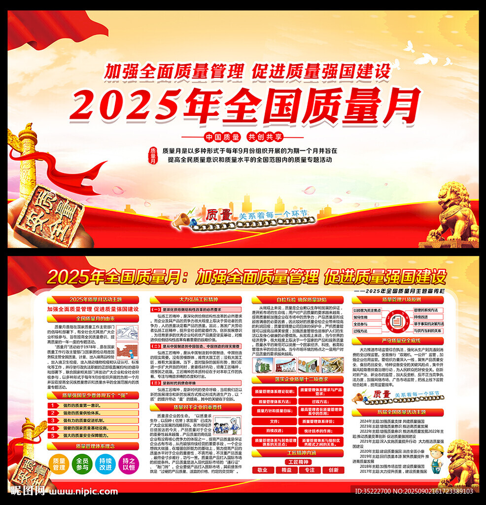 2025質(zhì)量月