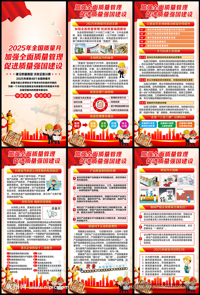 全國質(zhì)量月X展架易拉寶