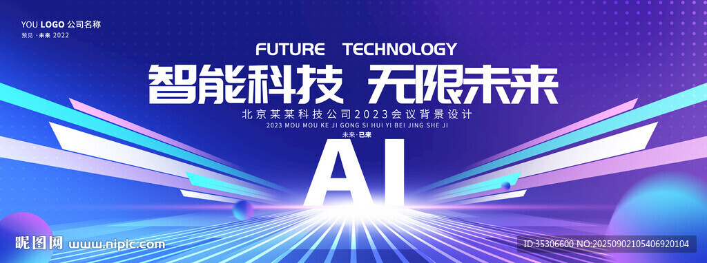 AI創(chuàng)新大賽會議背景圖