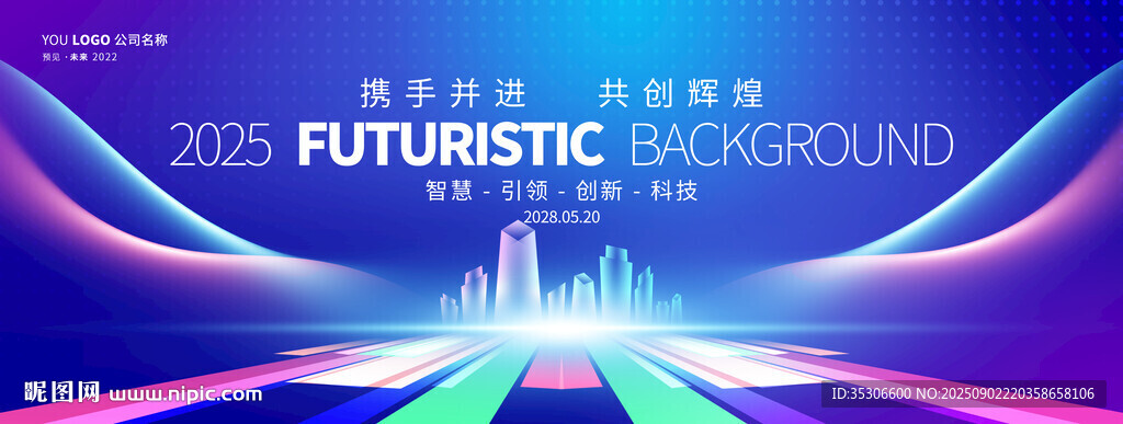 藍色企業(yè)論壇峰會會議背景