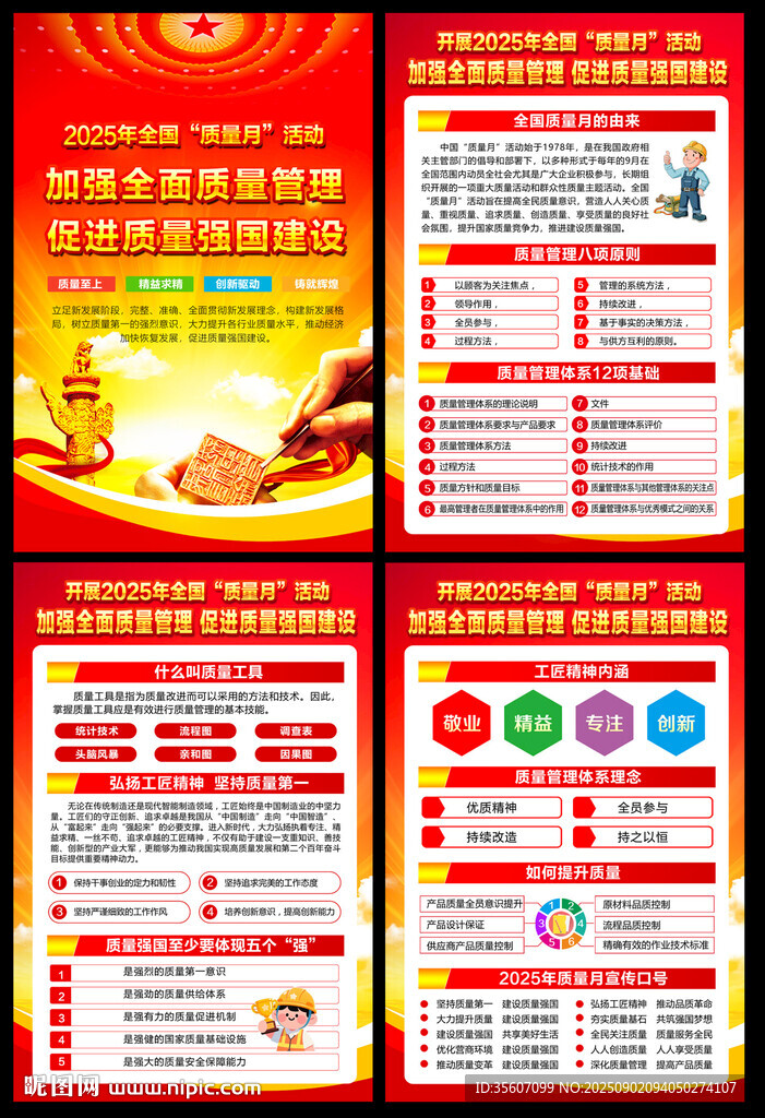 2025質量月宣傳